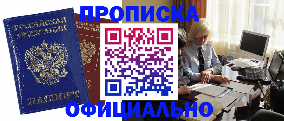 прописка 2025 в Вельске