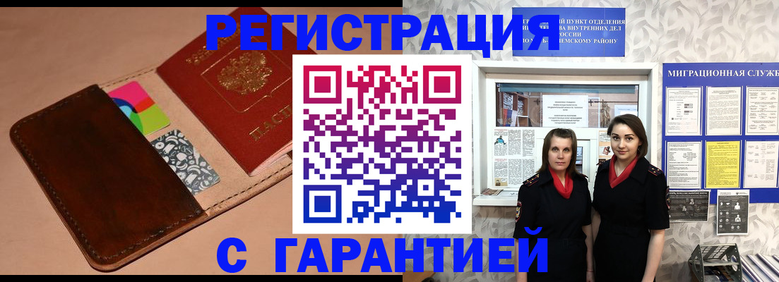 временная регистрация купить в Вельске