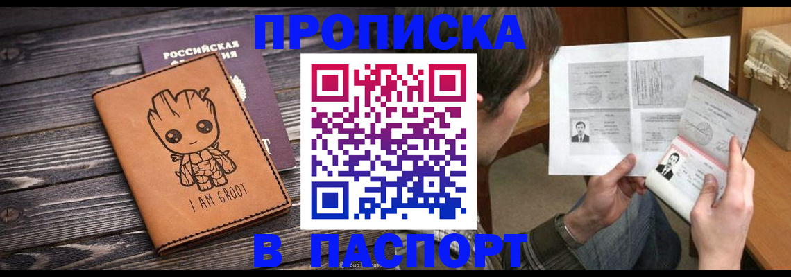 временная регистрация для школы в Вельске